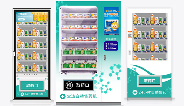 藥品自動售貨機運營必須學(xué)習(xí)的基本知識
